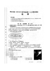 河北省20182019学年邢台市第一中学高一直升班上学期期末考试地理试题