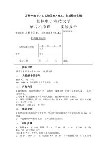 并转串的IO-口实验及8×8LED-扫描输出实验12