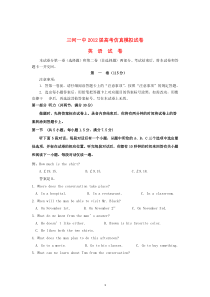 河北省三河一中2012届高考英语仿真模拟试卷试题高中英语练习试题