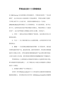 苹果成功的十大营销绝技