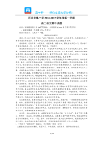 河北辛集中学高二期中语文