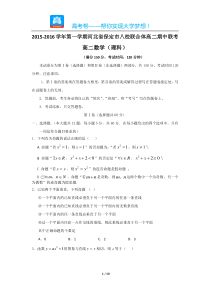 河北省保定市八校联合体高二期中联考数学理