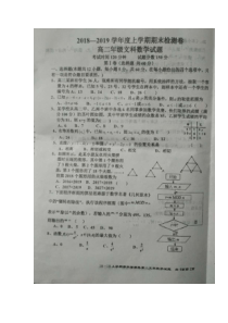 河北省冀州中学20182019学年度上学期期末检测卷高二年级文科数学试题