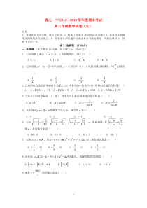 河北省唐山一中20122013学年高二数学下学期期末考试试题文新人教A版高中数学练习试题