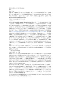 旅行商问题的几种求解算法比较