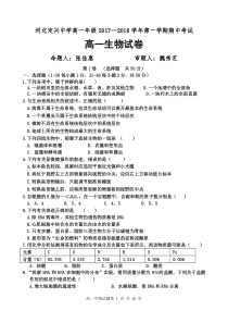 河北省定兴中学20172018年高一上期中生物试题