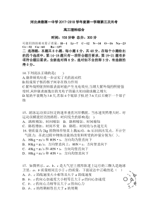 河北省承德一中2018高三月考理综物理试卷