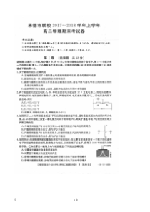 河北省承德市联校20172018学年高二上学期期末考试物理试卷