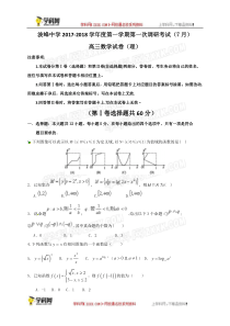 河北省涞水波峰中学2018届高三调研考试数学理试题