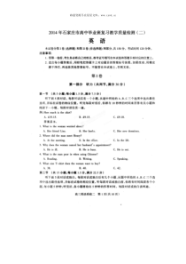 河北省石家庄市2014届高三第二次教学质量检测英语试题