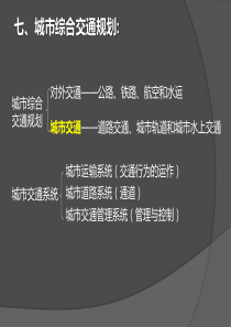 注册规划师住建部培训(城市规划原理讲义2)