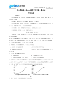 河北省衡水中学2014届高三下学期一调考试文综地理试题