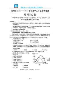 洛阳高三期中地理