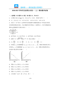 河北省邢台市高一期末数学试卷