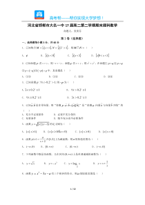 河北省邯郸市大名一中高二期末理科数学