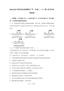 河北省邯郸市广平一中20162017学年高二上第三次月考生物试卷解析版