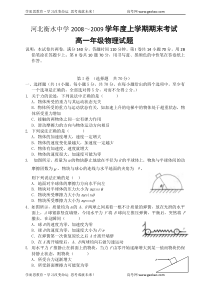 河北衡水中学20082009学年度上学期期末考试高一年级物理试题