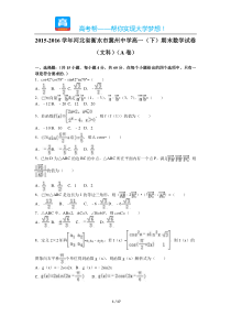 河北衡水市冀州中学高一期末数学文科