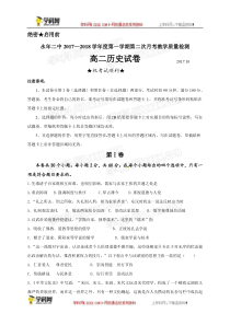 河北邯郸市永年县第二中学20172018年高二月考历史试题