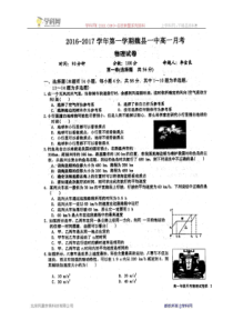 河北魏县第一中学20162017年高一月考物理试题