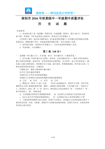 河南南阳市高中一年级期中历史