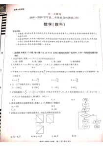 河南天一大联考20182019学年高二年级阶段性测试四数学理科pdf无答案