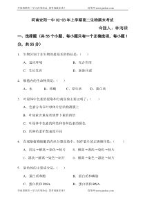 河南安阳一中0203年上学期高二生物期末考试