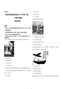 河南安阳市滑县实验学校20162017年高一下月考试题理历史