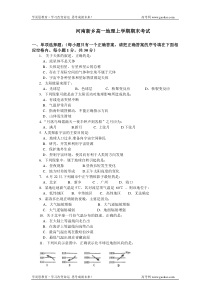 河南新乡高一年级地理学科期末试卷