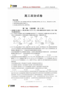 河南洛阳市汝阳县实验高中2018届高三联考政治试题