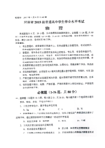 河南省2015级普通高中学生学业水平考试物理