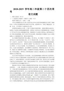 河南省20182019学年中牟县第一高级中学高二下学期第二十四次周考语文试题