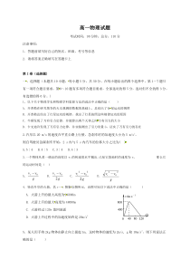 河南省20182019学年周口市扶沟县高级中学高一下学期期末考试物理试题
