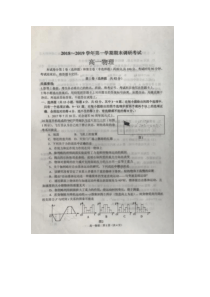 河南省20182019学年平顶山市高一上学期期末考试物理试卷