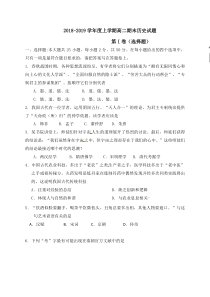 河南省20182019学年永城市实验高级中学高二上学期期末考试历史试题
