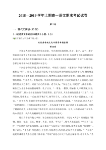 河南省20182019学年淮阳县陈州高级中学高一上学期期末考试语文试题