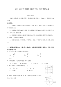 河南省20182019学年登封市实验高级中学高一下学期期中模拟数学试题