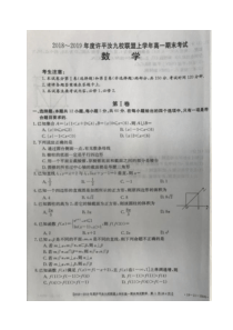 河南省20182019学年许汝平九校联盟高一上学期期末考试数学试题