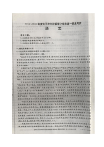 河南省20182019学年许汝平九校联盟高一上学期期末考试语文试题