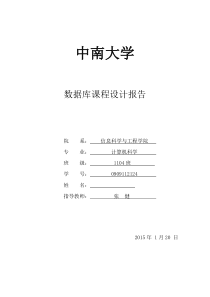 银行管理系统-数据库