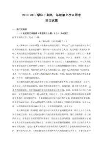 河南省20182019年中牟县第一高级中学高一下学期第七次周考语文试题