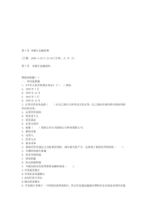 第7章-非银行金融机构