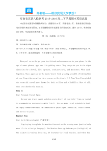 河南省五岳八校联考高二期末英语试卷