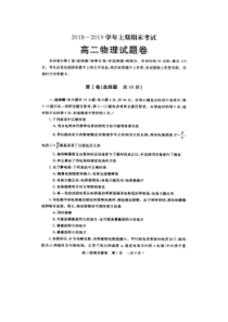 河南省信阳市20182019学年高二上学期期末考试物理试题扫描版