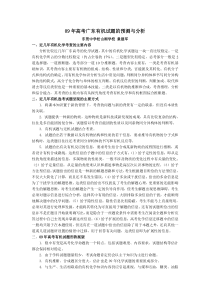 河南省信阳市二高2009级高三化学实验班理科综合训练