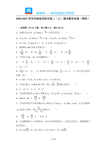 河南省信阳市高二期末数学试卷理科