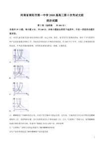 河南省南阳市第一中学2018届高三第十次考试文综政治试题