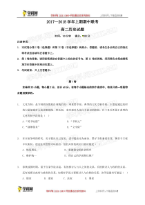 河南省商丘市九校20172018年高二上期中历史试题