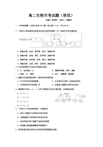 河南省安阳市滑县二中20172018年高二上月考生物试卷