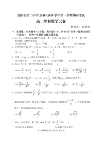 河南省安阳市第二中学20182019学年高二上学期期末考试数学理试卷pdf版
